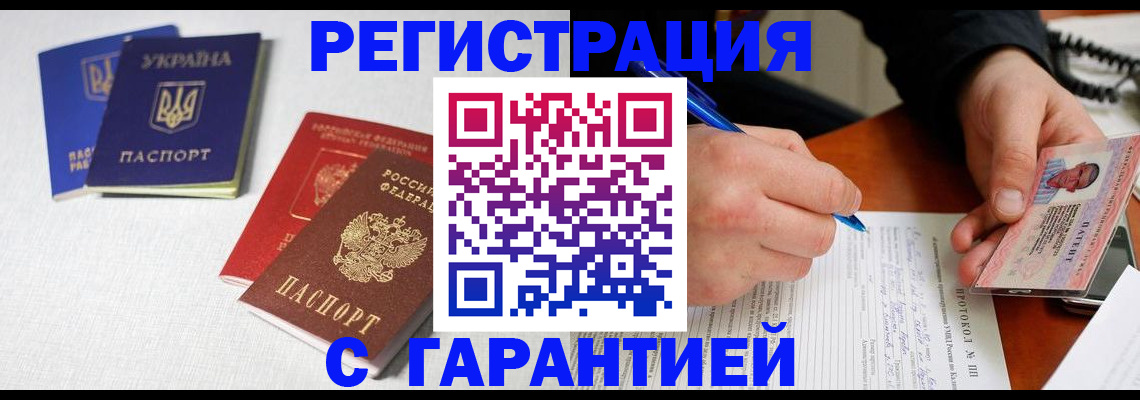 временная регистрация законно в Бородино