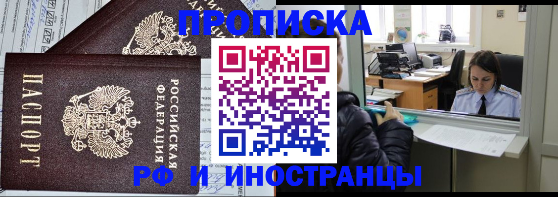прописка гарантия в Бородино