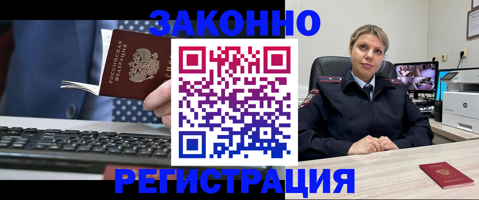 прописка штамп в Бородино
