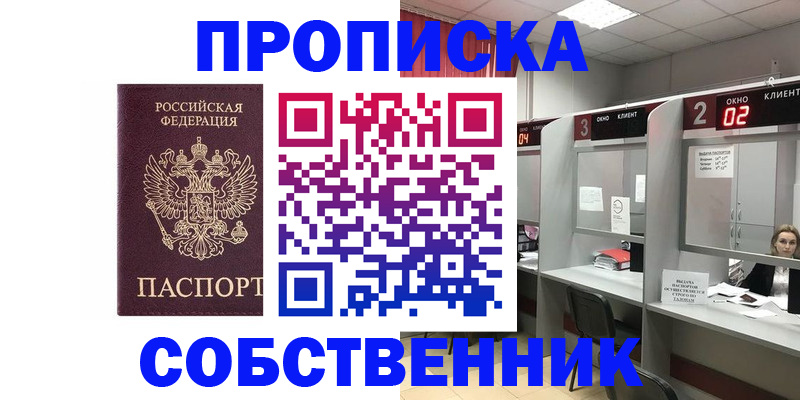 прописка для военкомата в Бородино